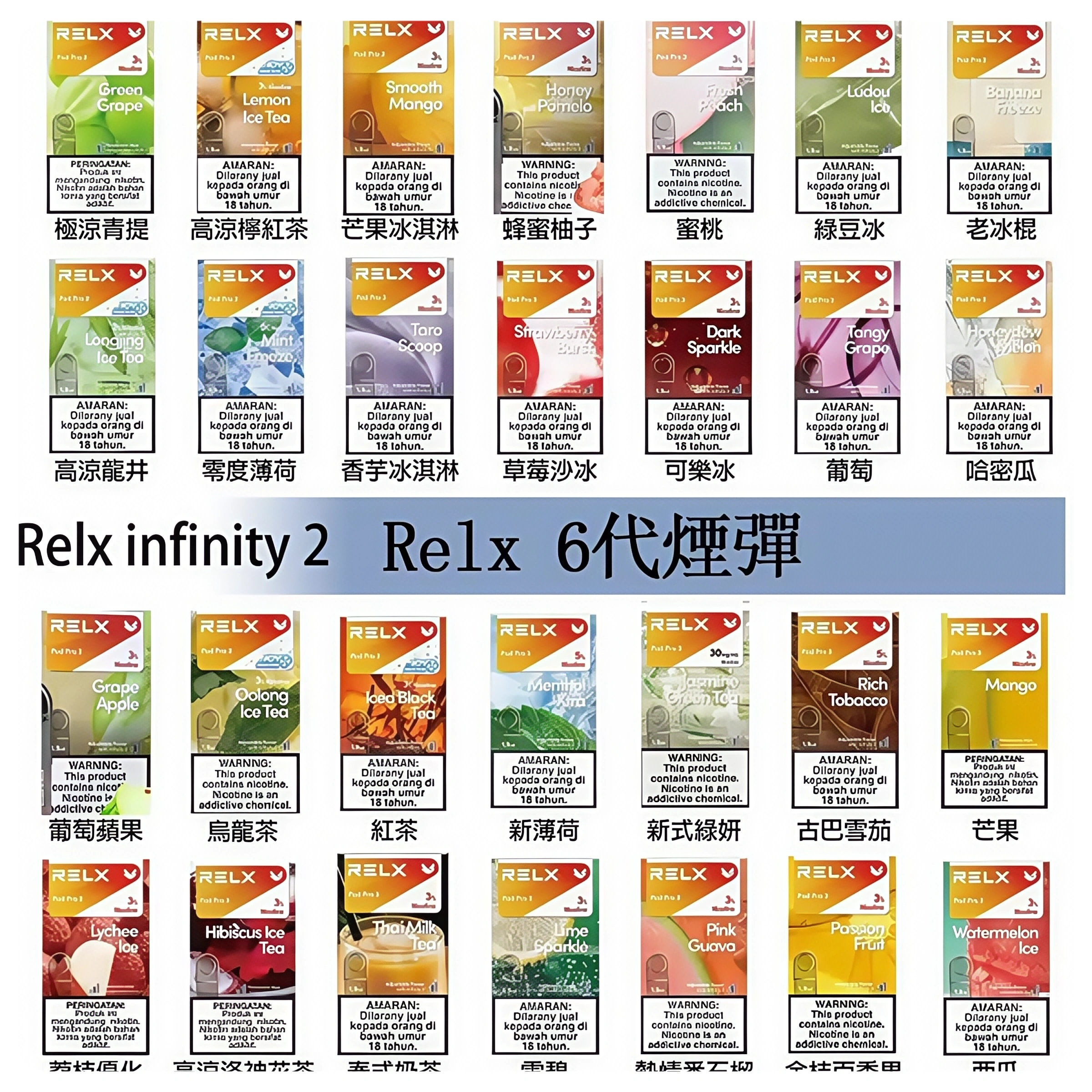 RELX Infinity 2 悅刻煙彈 兼容五代幻影、六代宙斯主機|原廠霧化彈