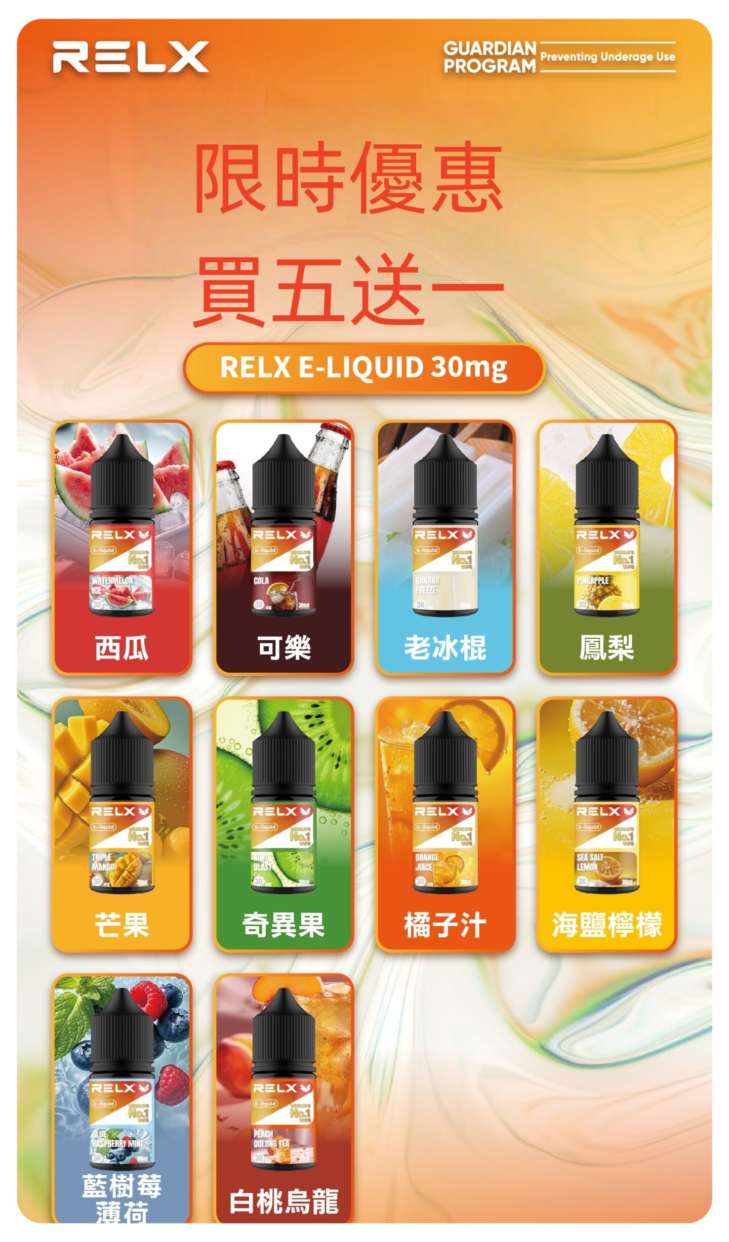 RELX 原廠煙油 30ML 注油式設計|悅刻正品 官方認證
