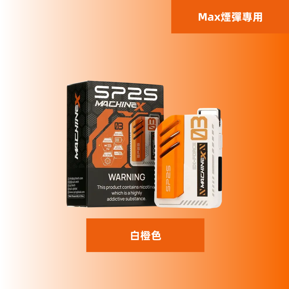 SP2S Max 充電式方塊主機 專用Max煙彈設計|大容量電池 智能顯示:圖片 2