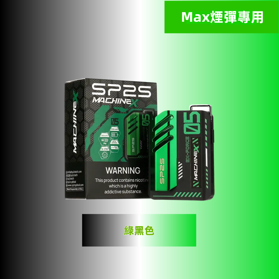 SP2S Max 充電式方塊主機 專用Max煙彈設計|大容量電池 智能顯示:圖片 3