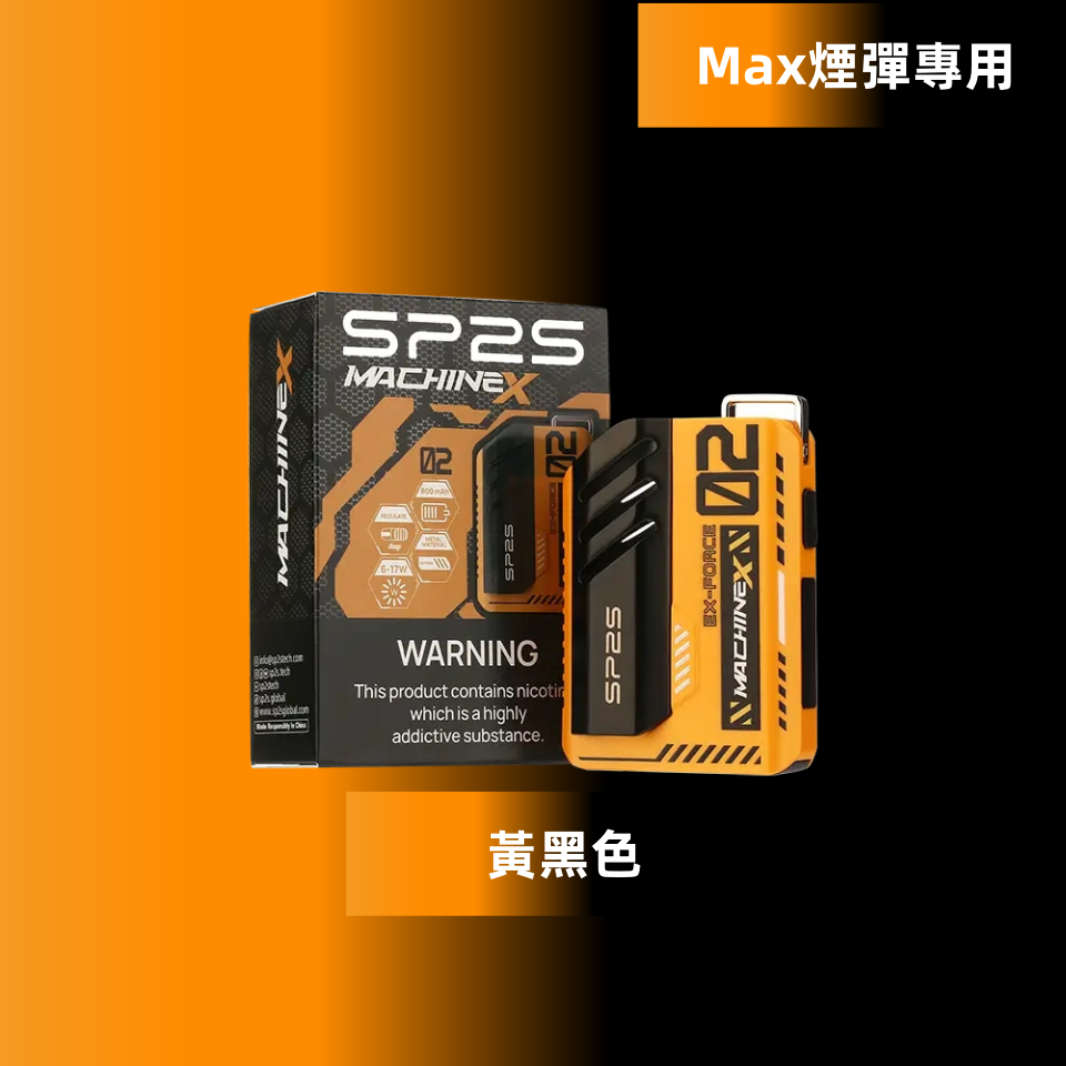 SP2S Max 充電式方塊主機 專用Max煙彈設計|大容量電池 智能顯示:圖片 5