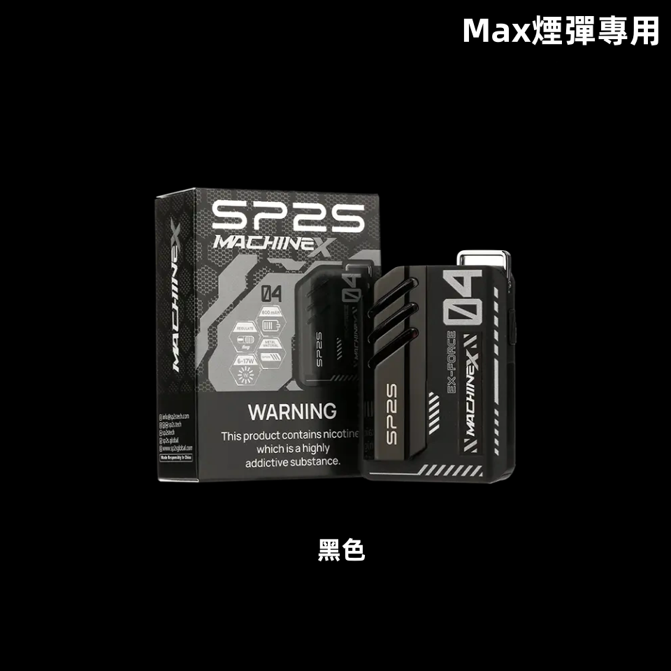 SP2S Max 充電式方塊主機 專用Max煙彈設計|大容量電池 智能顯示:圖片 8